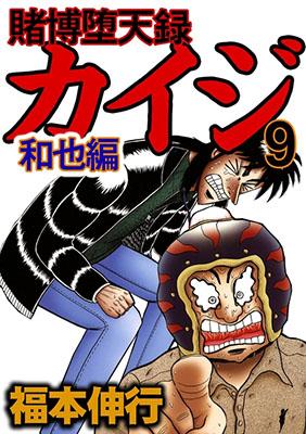 Tobaku Datenroku Kaiji: Kazuya-Hen